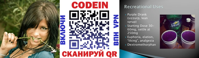 Codein напиток Lean (лин)  Купить  Дубна 